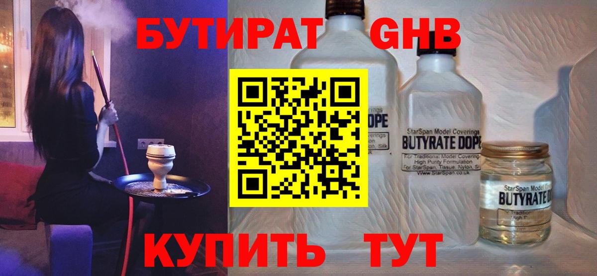 БУТИРАТ бутик Губкинский