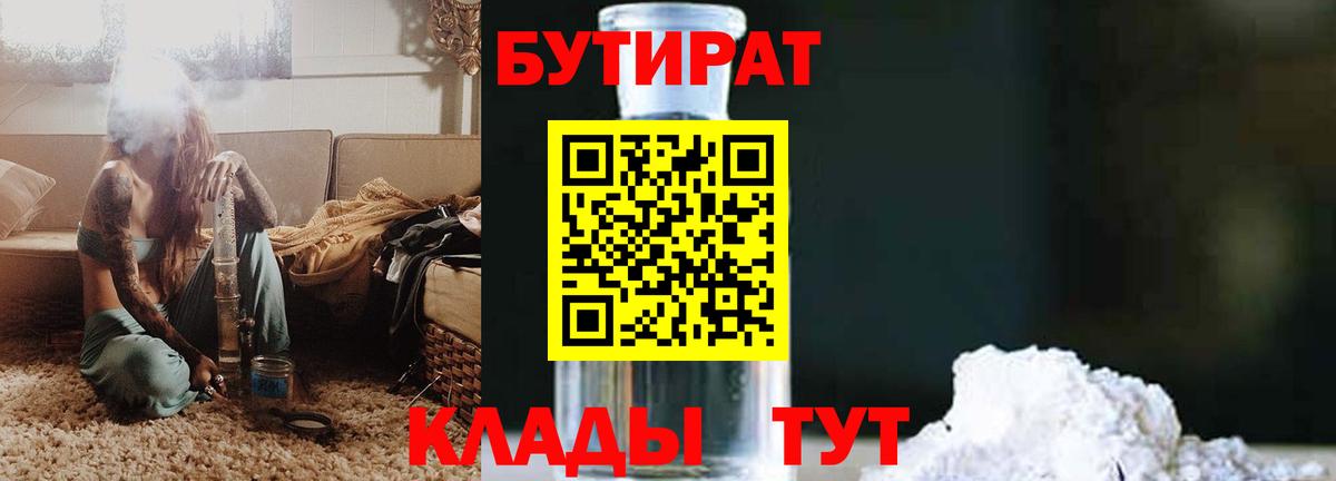 Губкинский  БУТИРАТ  Вход с VPN  БУТИРАТ вода 