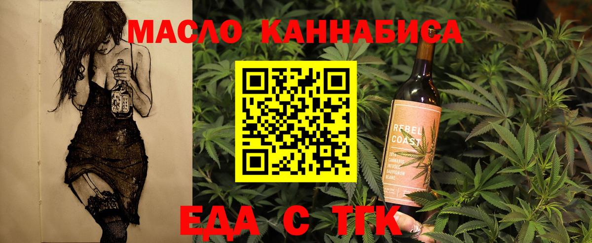Еда ТГК марихуана  Вход с VPN  Губкинский 