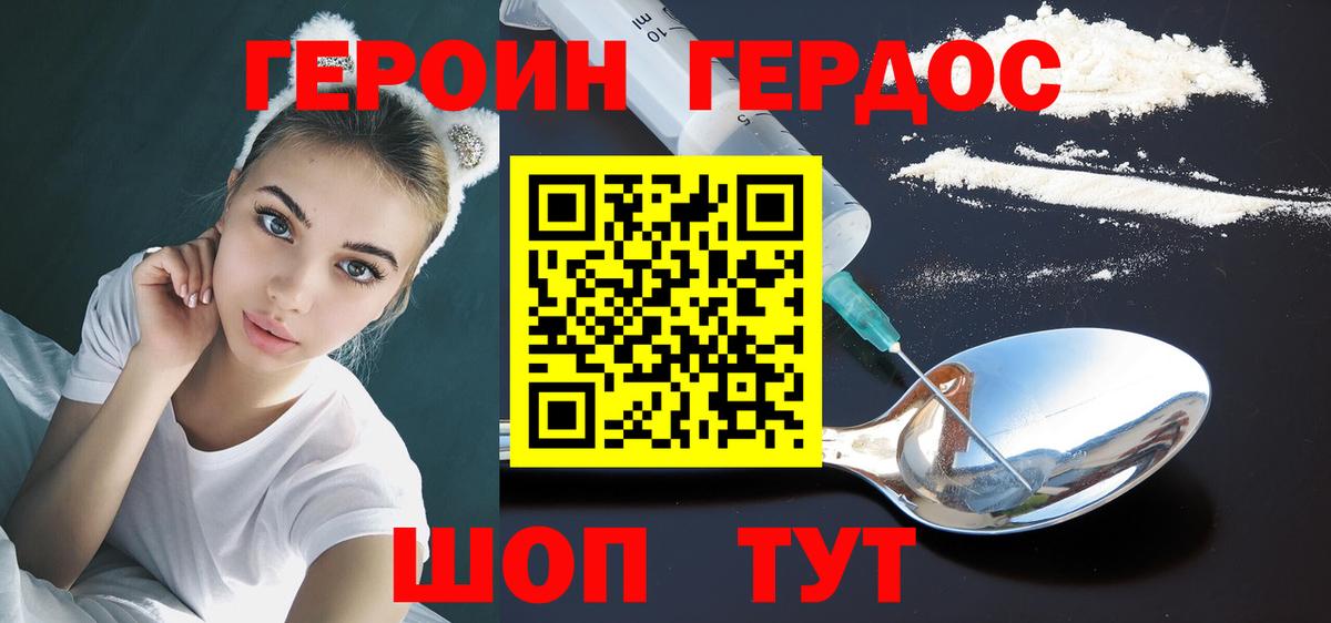 Героин Heroin Губкинский