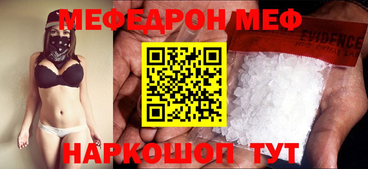 МЕФ мука  Вход с VPN  Мефедрон  МЯУ-МЯУ мяу мяу  Губкинский 