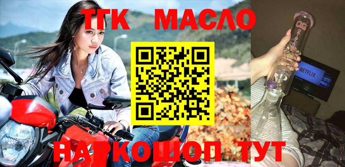 Дистиллят ТГК гашишное масло Губкинский